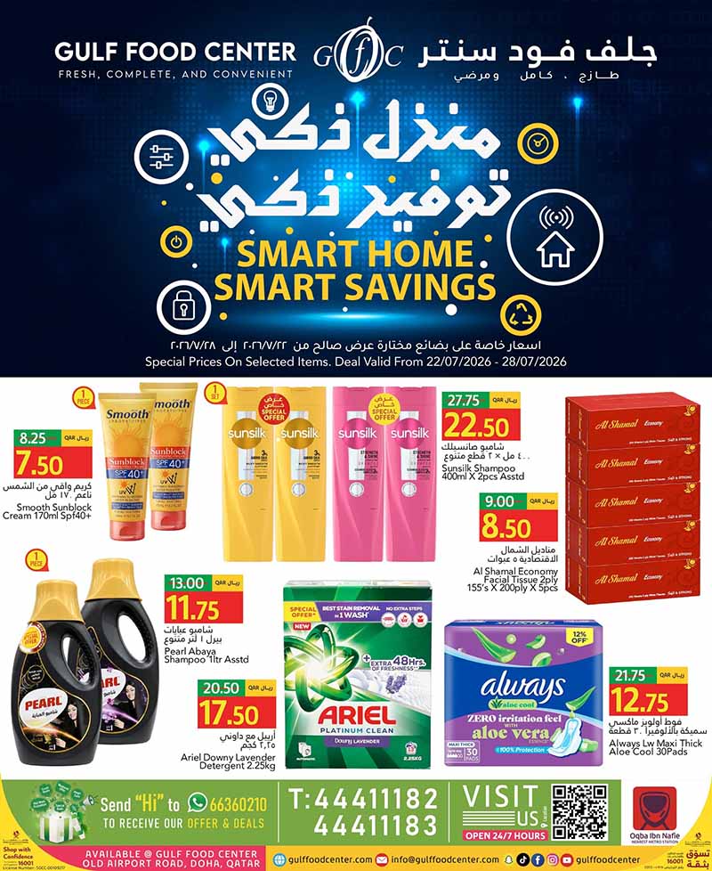 Gulf Food Center Qatar offers — Gulf Food Center SMART HOME SMART SAVINGS (Groceries, Beauty), flyer page 1 of 15