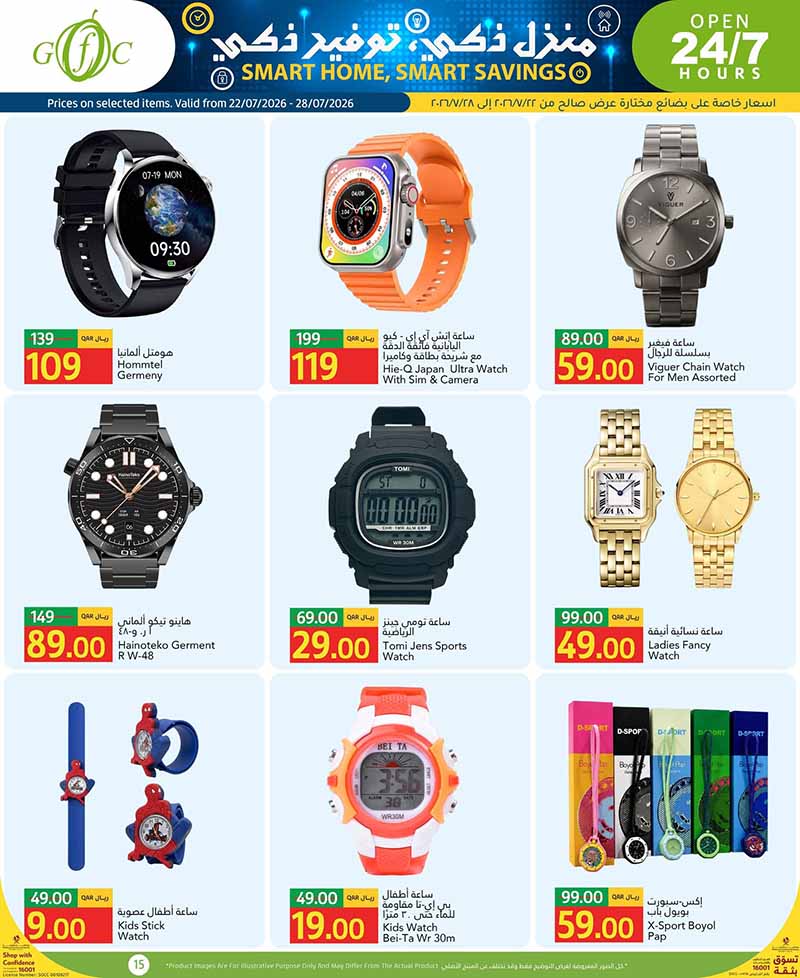 Gulf Food Center Qatar offers — Gulf Food Center SMART HOME SMART SAVINGS (Groceries, Beauty), flyer page 15 of 15