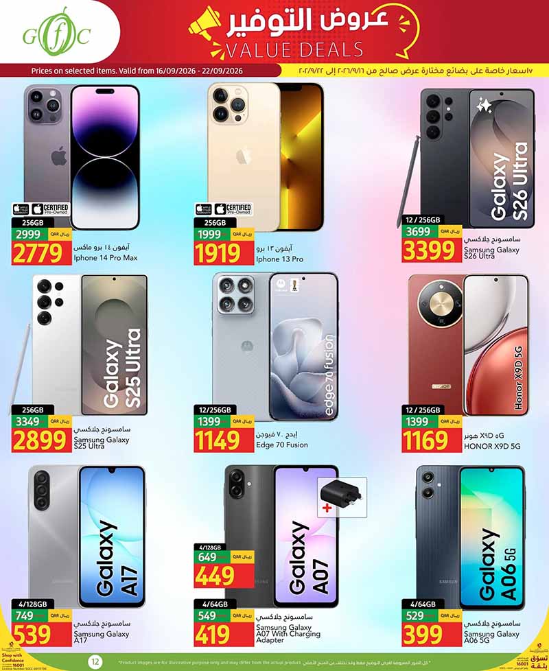 Gulf Food Center Qatar offers — Gulf Food Center VALUE DEALS (Groceries, Sports), flyer page 12 of 18