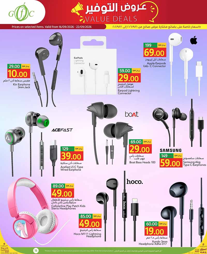 Gulf Food Center Qatar offers — Gulf Food Center VALUE DEALS (Groceries, Sports), flyer page 16 of 18