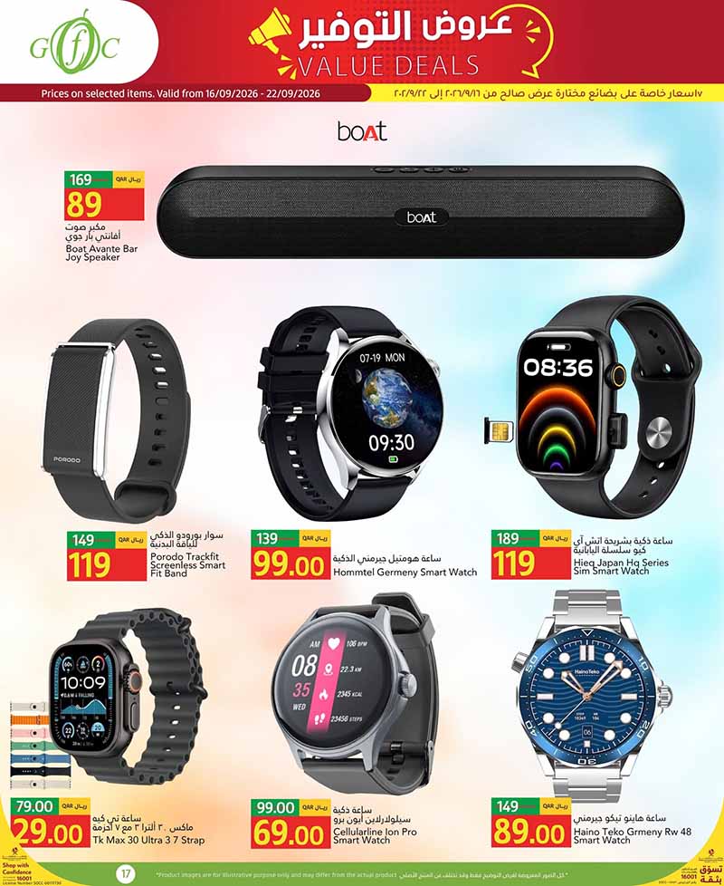 Gulf Food Center Qatar offers — Gulf Food Center VALUE DEALS (Groceries, Sports), flyer page 17 of 18