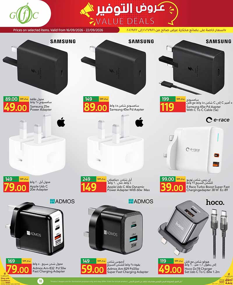Gulf Food Center Qatar offers — Gulf Food Center VALUE DEALS (Groceries, Sports), flyer page 18 of 18