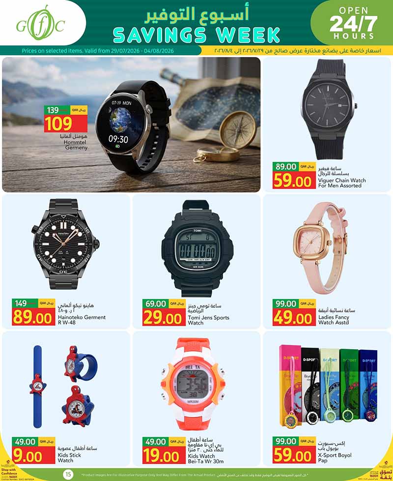 Gulf Food Center Qatar offers — Gulf Food Centre SAVINGS WEEK (Beauty, Groceries), flyer page 14 of 15