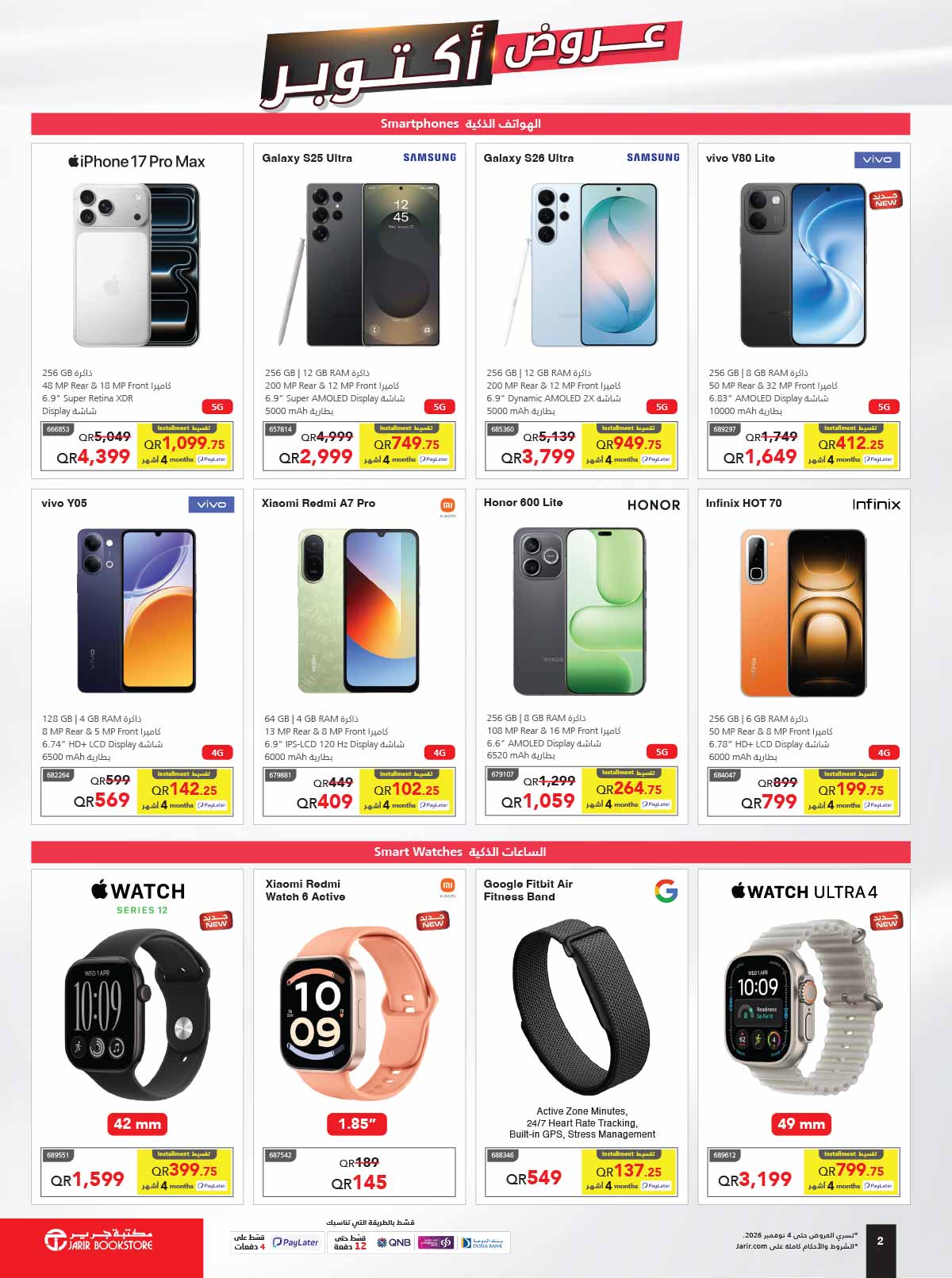 Jarir Bookstore Qatar offers — Jarir Bookstore OCTOBER DEALS on SMARTPHONES, LAPTOPS and OTHER TECH DEALS (Electronics), flyer page 2 of 4