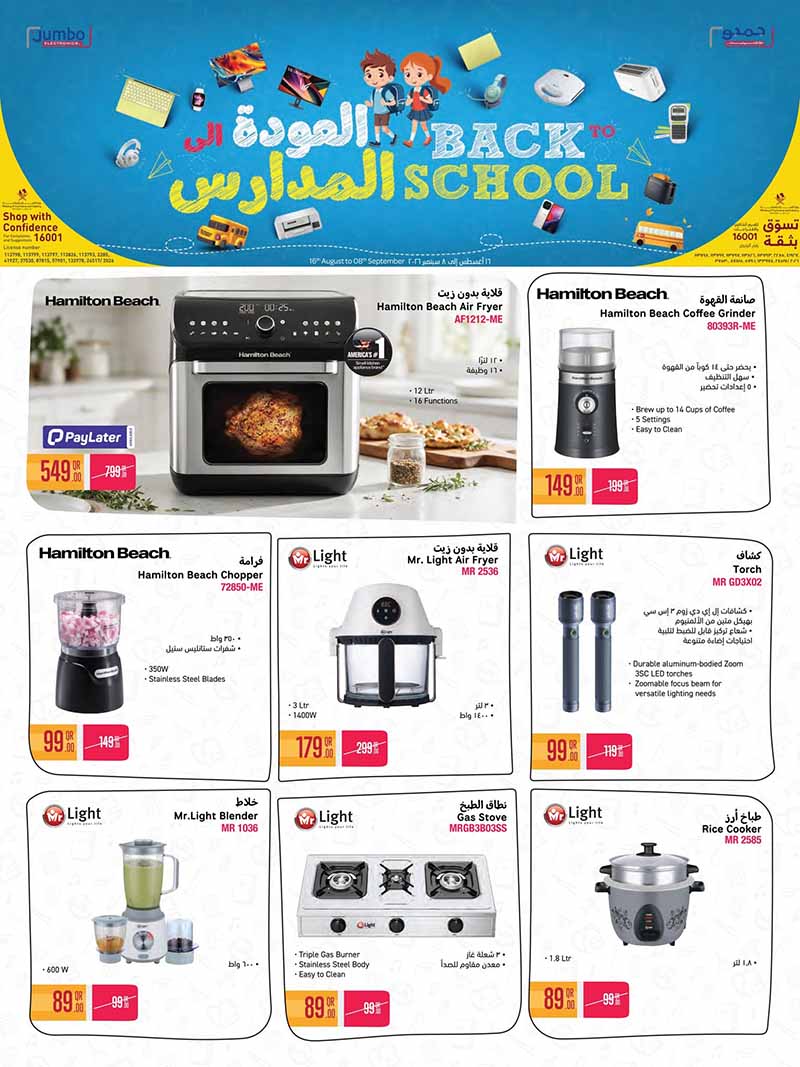LG Jumbo Qatar offers — Jumbo Electronics BACK TO SCHOOL OFFERS (Electronics), flyer page 10 of 12