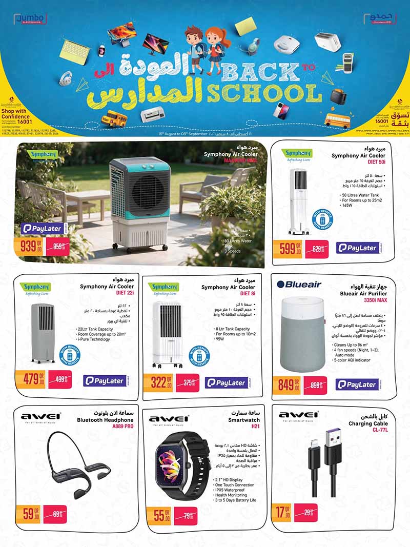 LG Jumbo Qatar offers — Jumbo Electronics BACK TO SCHOOL OFFERS (Electronics), flyer page 11 of 12