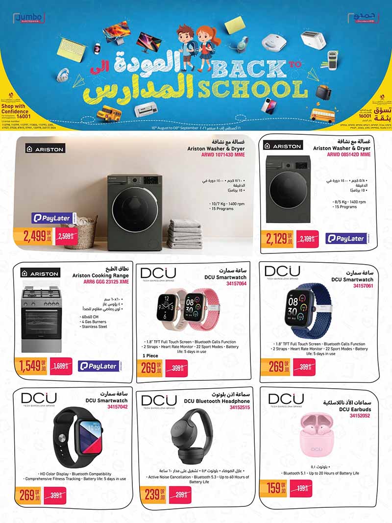 LG Jumbo Qatar offers — Jumbo Electronics BACK TO SCHOOL OFFERS (Electronics), flyer page 12 of 12