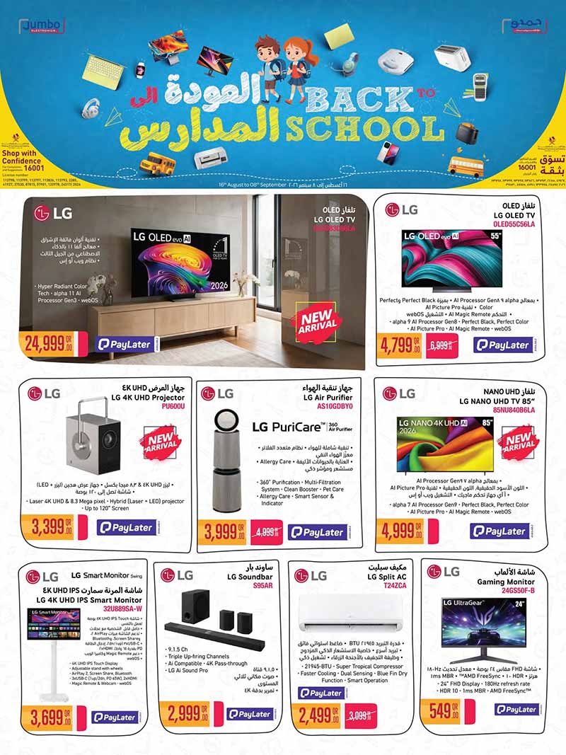 LG Jumbo Qatar offers — Jumbo Electronics BACK TO SCHOOL OFFERS (Electronics), flyer page 2 of 12