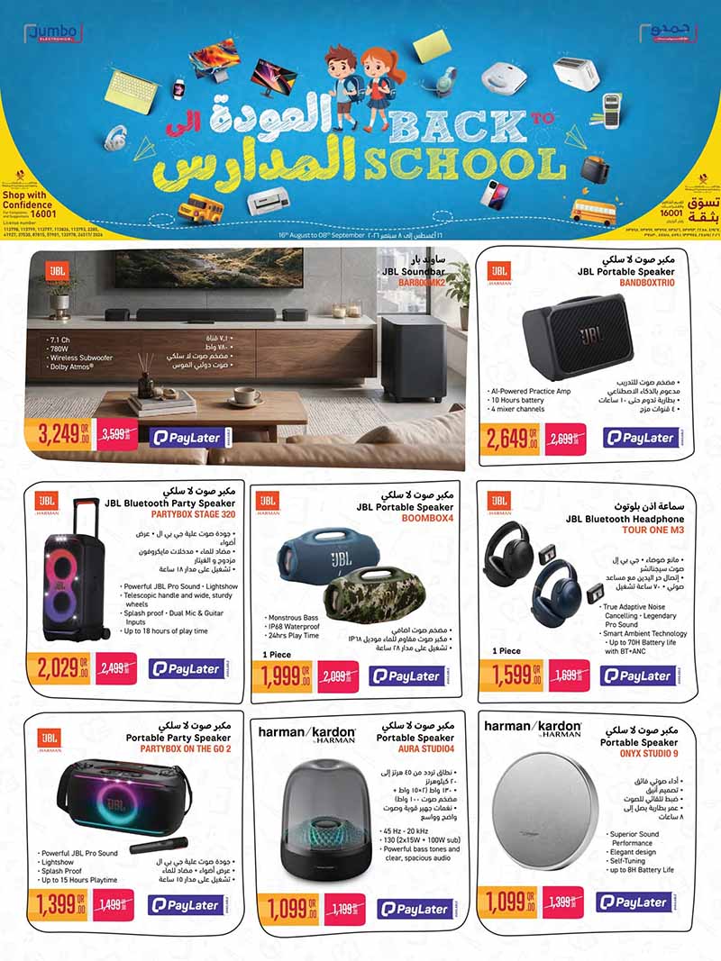 LG Jumbo Qatar offers — Jumbo Electronics BACK TO SCHOOL OFFERS (Electronics), flyer page 3 of 12