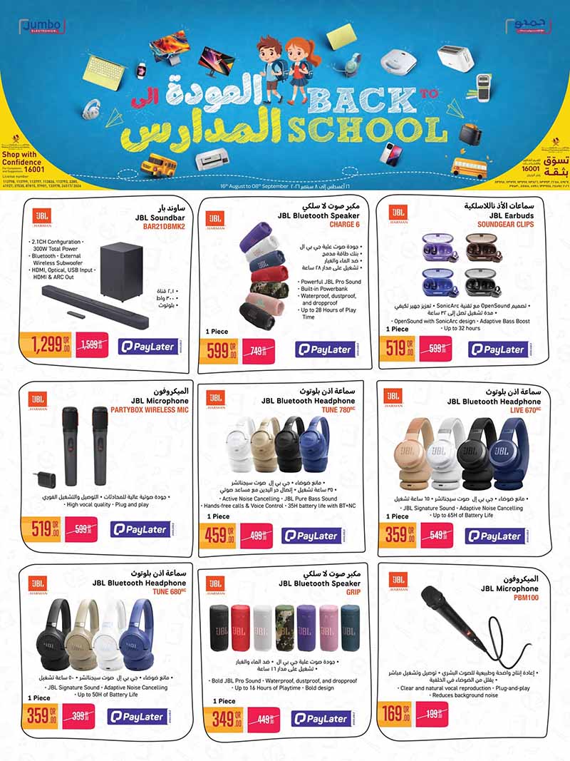 LG Jumbo Qatar offers — Jumbo Electronics BACK TO SCHOOL OFFERS (Electronics), flyer page 4 of 12