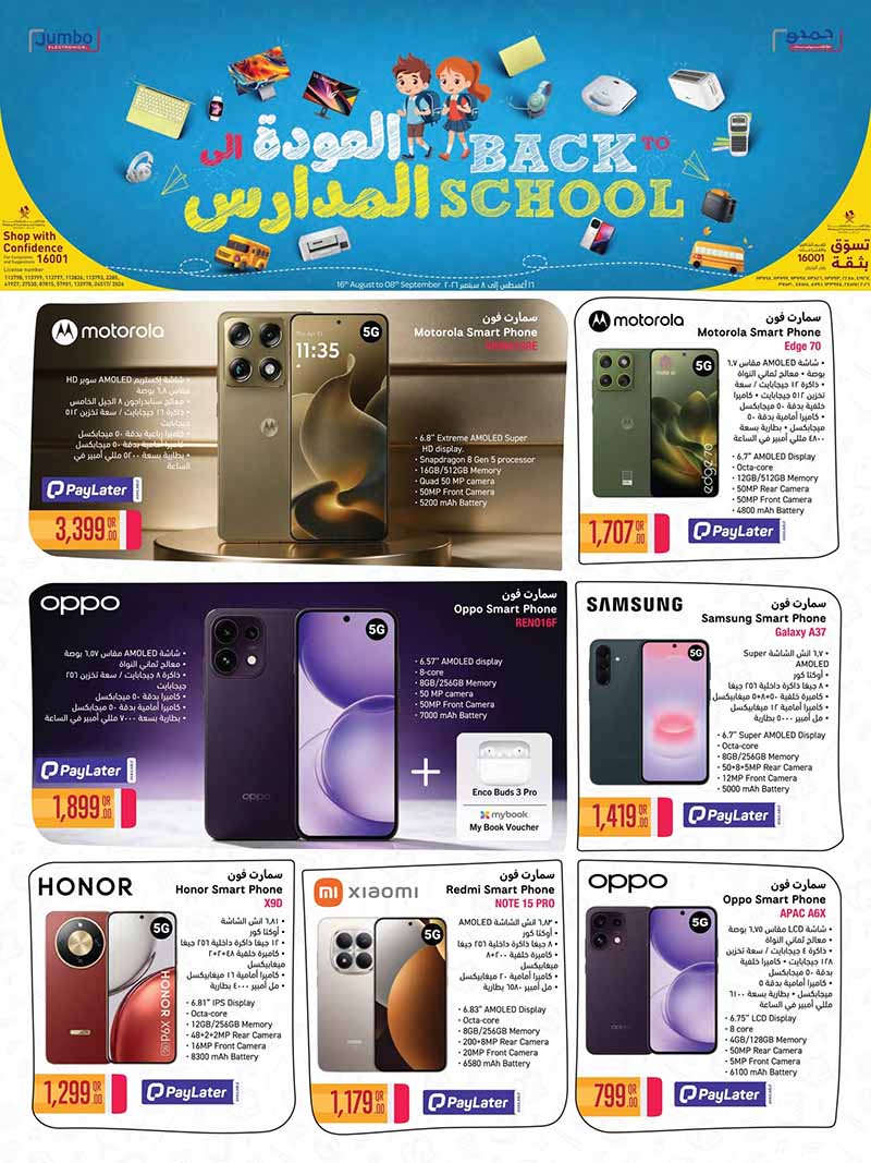 LG Jumbo Qatar offers — Jumbo Electronics BACK TO SCHOOL OFFERS (Electronics), flyer page 5 of 12