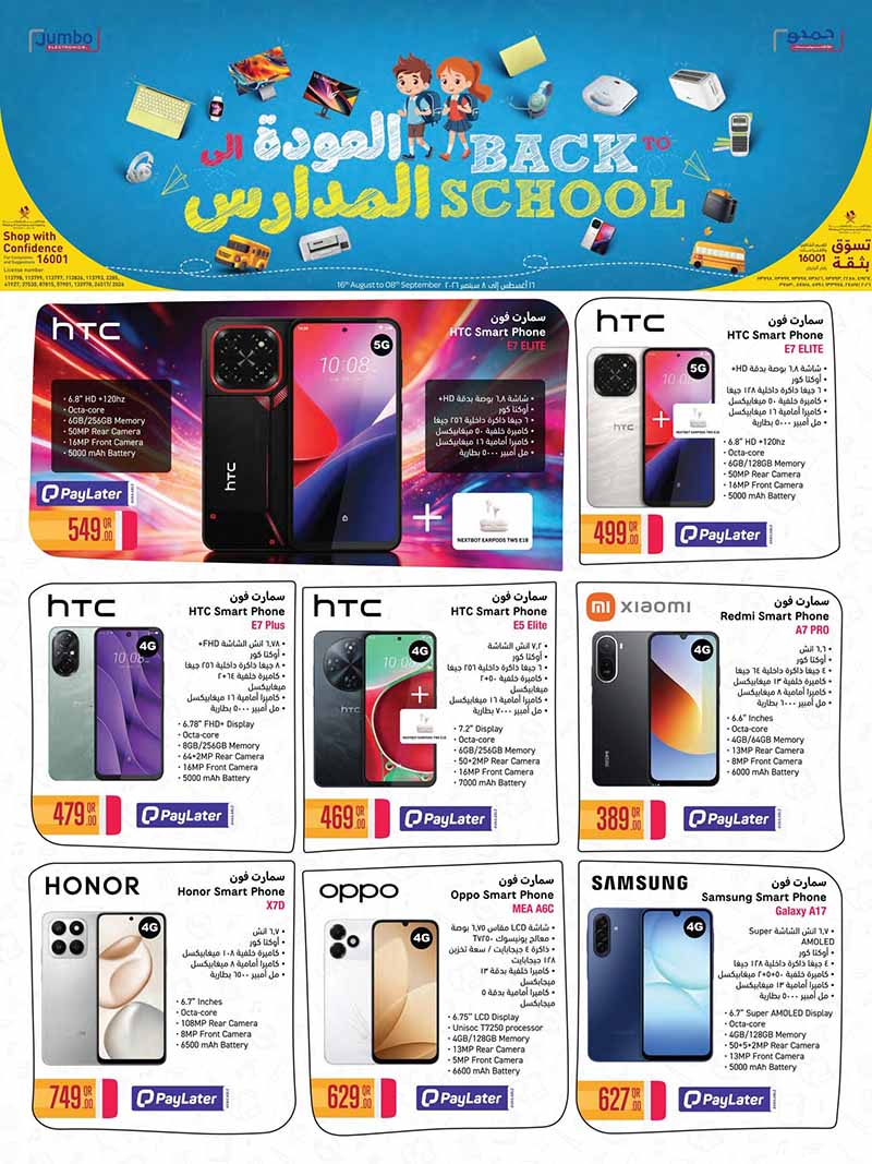 LG Jumbo Qatar offers — Jumbo Electronics BACK TO SCHOOL OFFERS (Electronics), flyer page 6 of 12