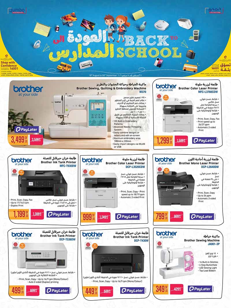 LG Jumbo Qatar offers — Jumbo Electronics BACK TO SCHOOL OFFERS (Electronics), flyer page 7 of 12