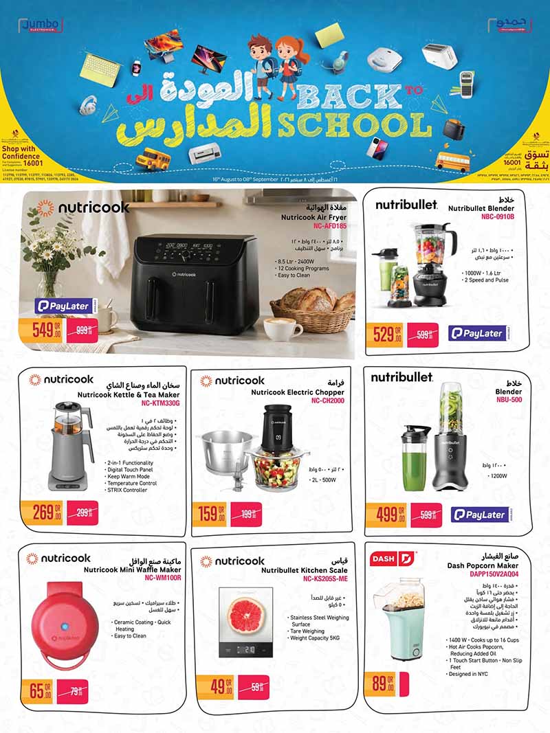LG Jumbo Qatar offers — Jumbo Electronics BACK TO SCHOOL OFFERS (Electronics), flyer page 9 of 12
