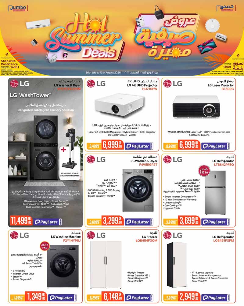 LG Jumbo Qatar offers — Jumbo Electronics HOT SUMMER DEALS (Electronics, Fashion), flyer page 2 of 11