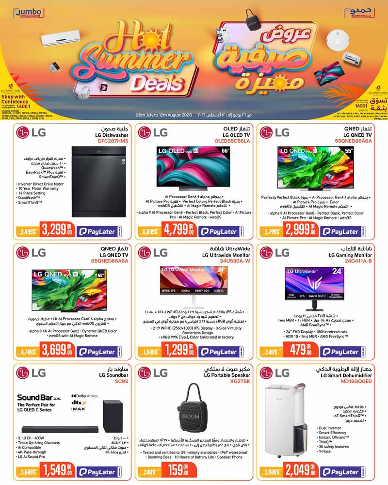 LG Jumbo Qatar offers — Jumbo Electronics HOT SUMMER DEALS (Electronics, Fashion), flyer page 3 of 11
