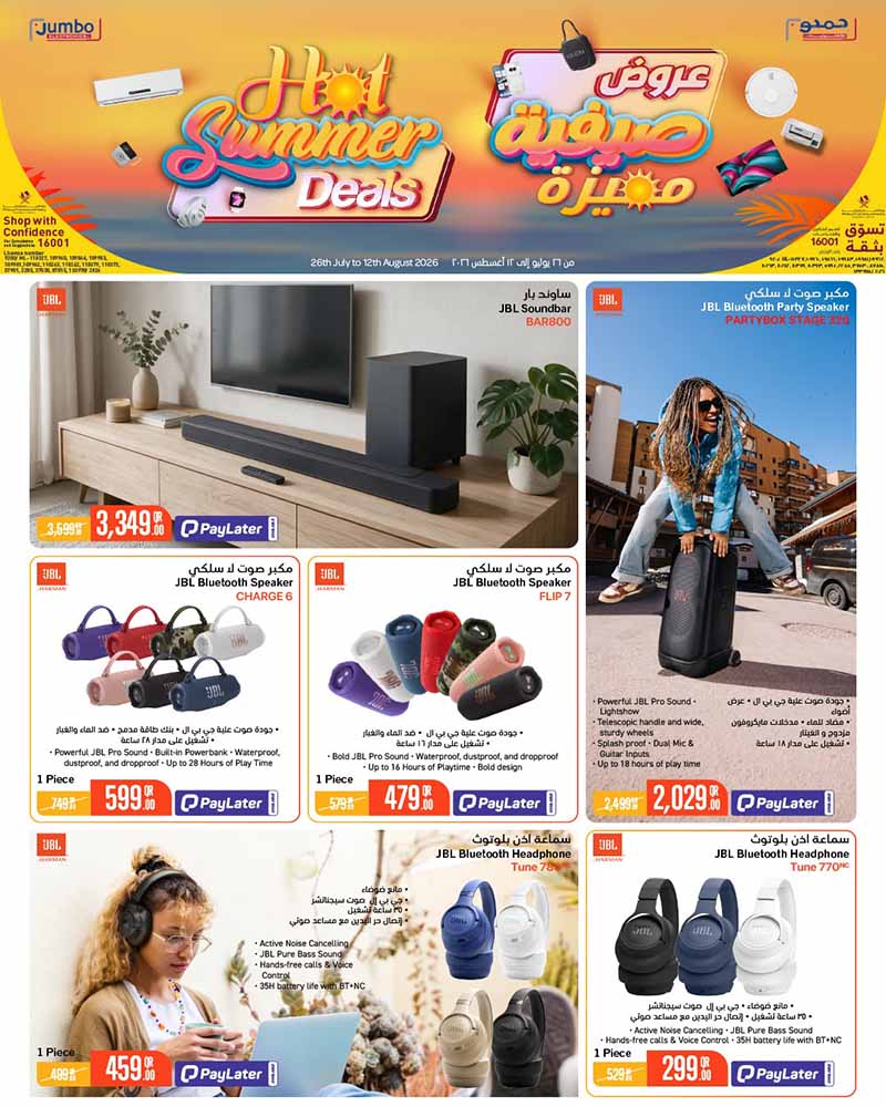 LG Jumbo Qatar offers — Jumbo Electronics HOT SUMMER DEALS (Electronics, Fashion), flyer page 5 of 11