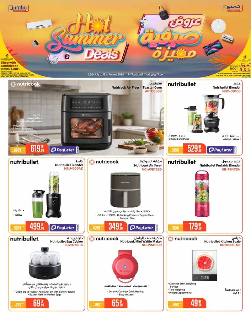LG Jumbo Qatar offers — Jumbo Electronics HOT SUMMER DEALS (Electronics, Fashion), flyer page 6 of 11