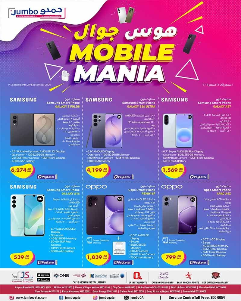 LG Jumbo Qatar offers — Jumbo Electronics MOBILE MANIA (Electronics), flyer page 3 of 4
