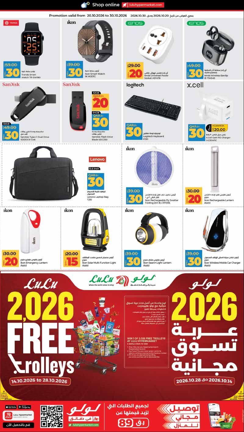 Lulu Hypermarket Qatar offers — Lulu Hypermarket 10 15 20 30 OFFERS on GROCERIES, ELECTRONICS and more (Electronics, Groceries), flyer page 1 of 9