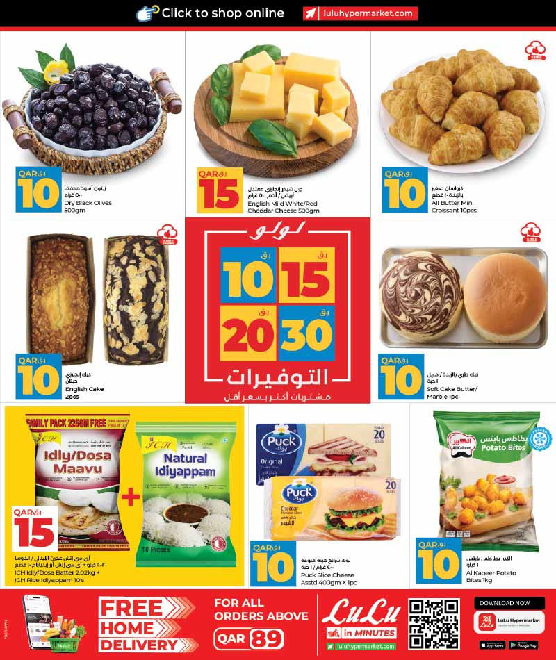 Lulu Hypermarket Qatar offers — Lulu Hypermarket 10 15 20 30 WEEKEND OFFERS (Groceries), flyer page 2 of 12