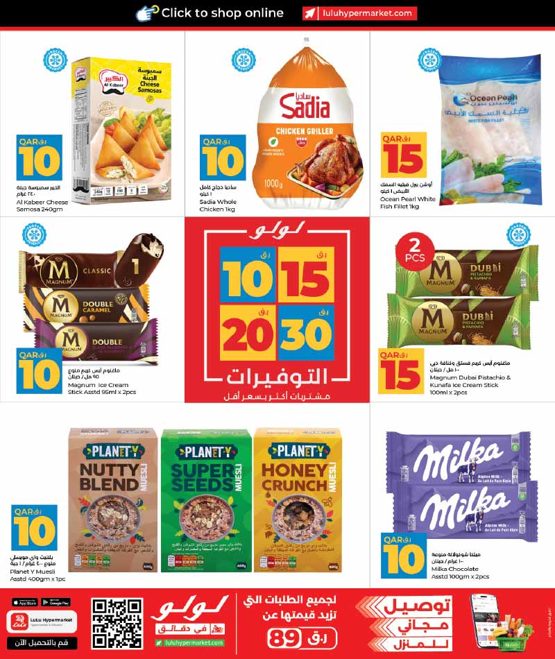 Lulu Hypermarket Qatar offers — Lulu Hypermarket 10 15 20 30 WEEKEND OFFERS (Groceries), flyer page 3 of 12