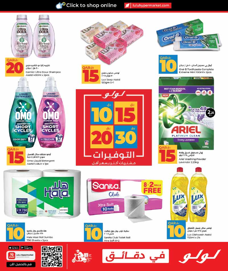 Lulu Hypermarket Qatar offers — Lulu Hypermarket 10 15 20 30 WEEKEND OFFERS (Groceries), flyer page 5 of 12