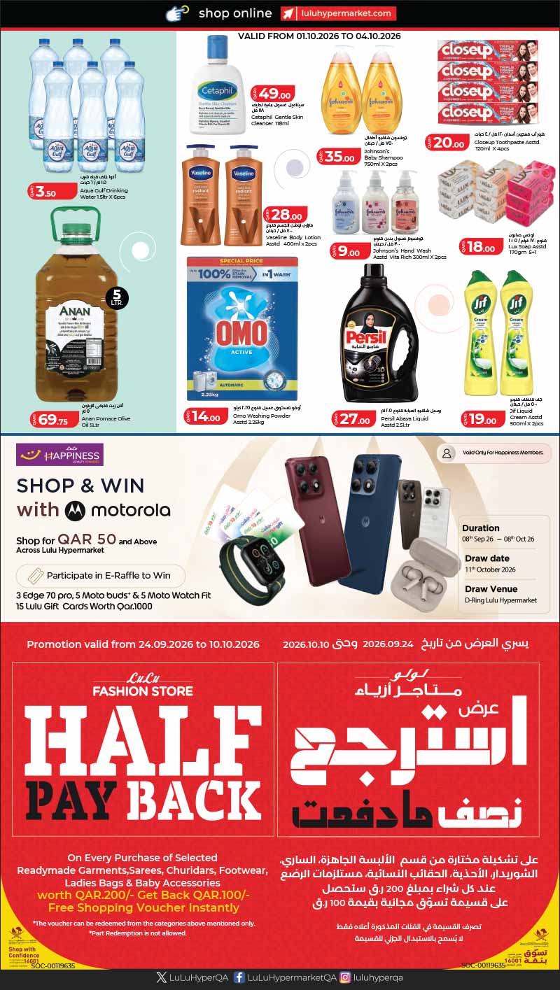 Lulu Hypermarket Qatar offers — Lulu Hypermarket Abu Sidra Mall SPECIAL OFFERS on DAILY ESSENTIALS (Groceries), flyer page 4 of 4