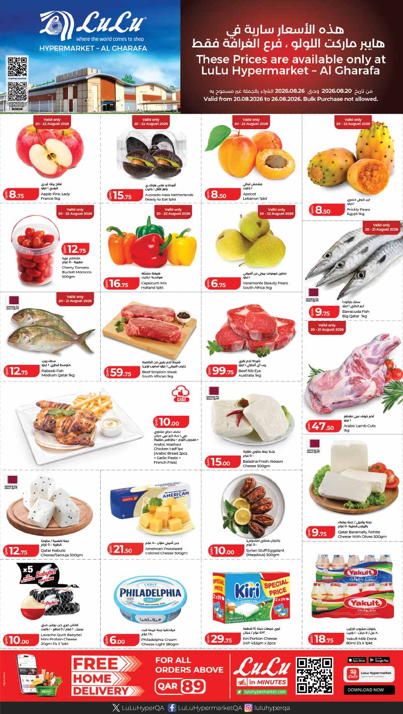 Lulu Hypermarket Al-Gharafa EXCLUSIVE OFFERS flyer