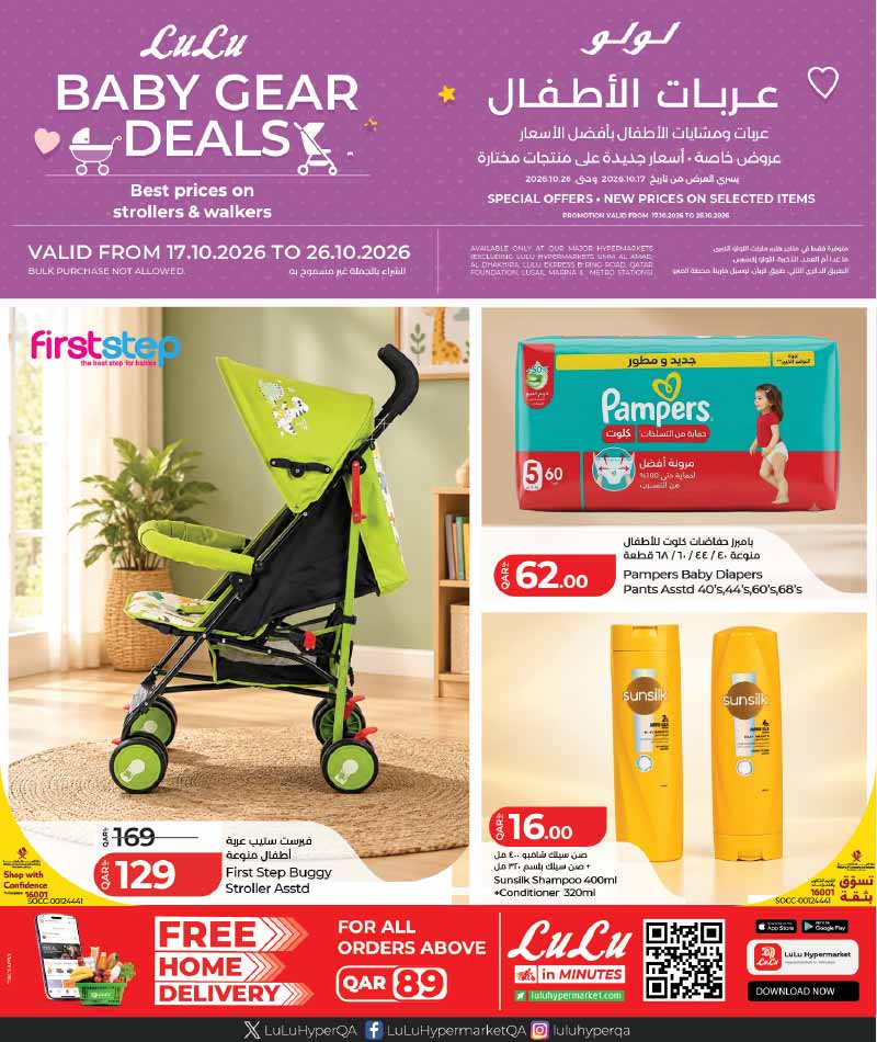 Lulu Hypermarket Qatar offers — Lulu Hypermarket BABY GEAR DEALS (Beauty, Groceries), flyer page 1 of 20