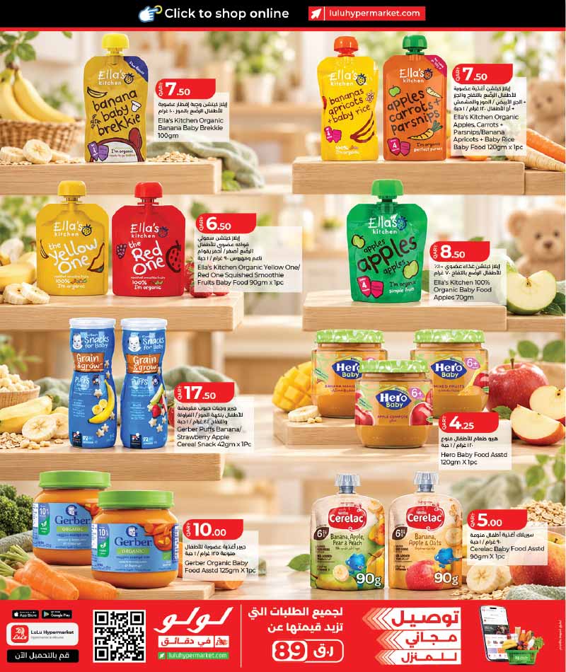Lulu Hypermarket Qatar offers — Lulu Hypermarket BABY GEAR DEALS (Beauty, Groceries), flyer page 17 of 20