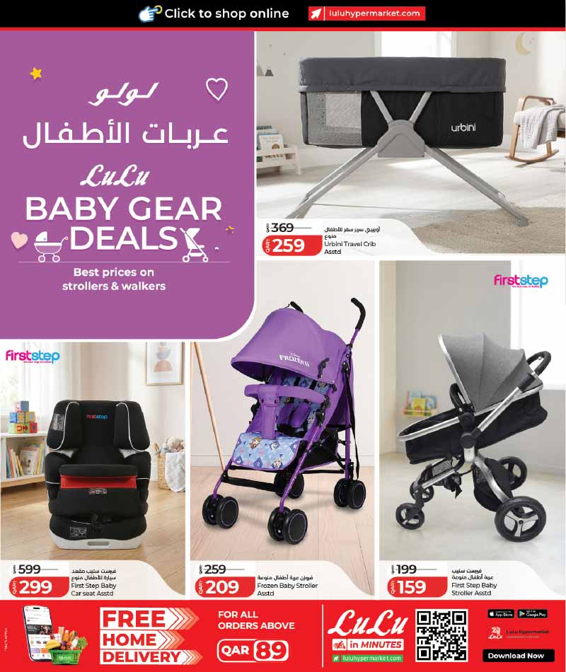 Lulu Hypermarket Qatar offers — Lulu Hypermarket BABY GEAR DEALS (Beauty, Groceries), flyer page 2 of 20