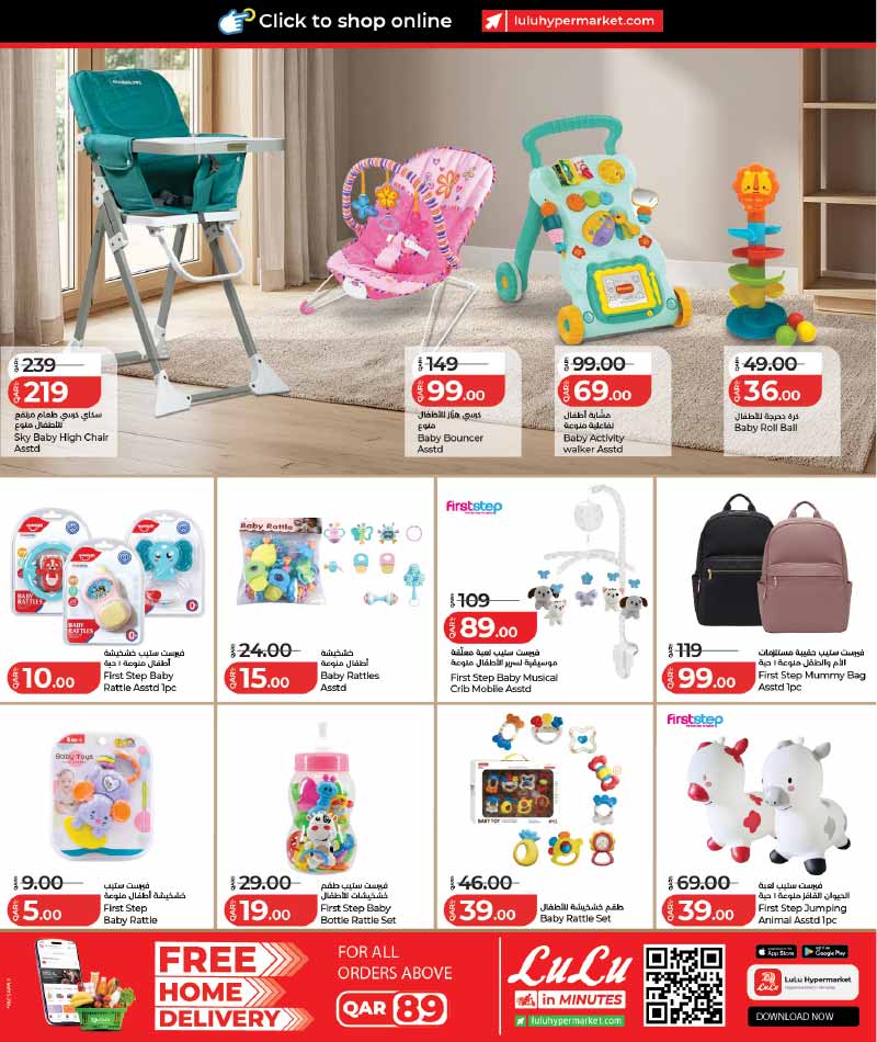 Lulu Hypermarket Qatar offers — Lulu Hypermarket BABY GEAR DEALS (Beauty, Groceries), flyer page 5 of 20