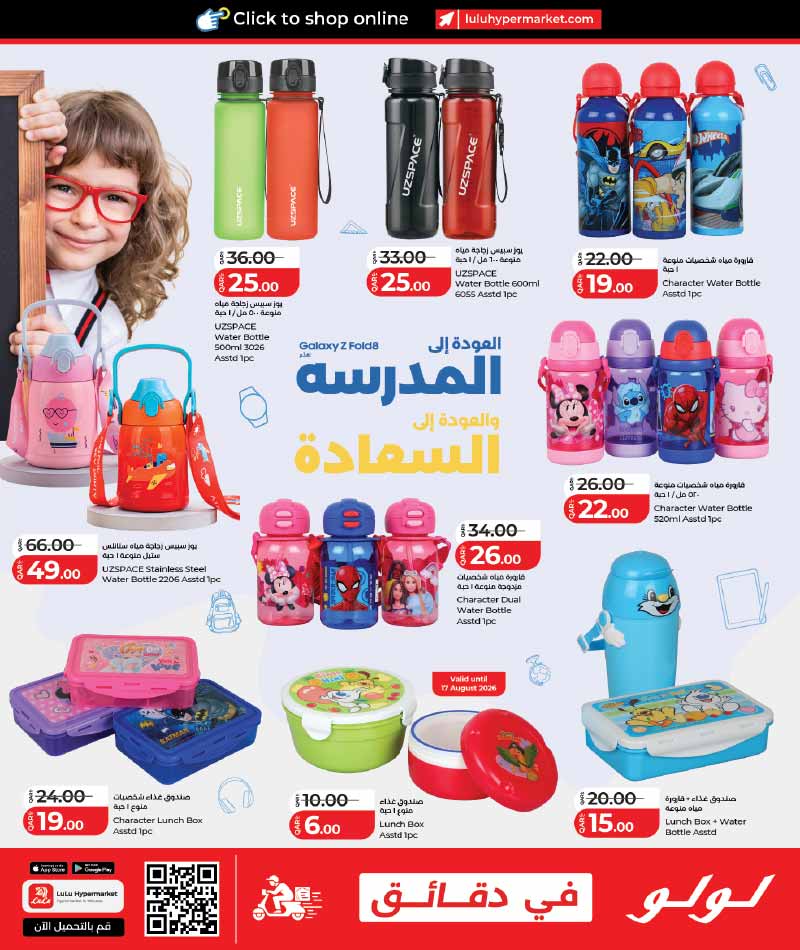 Lulu Hypermarket Qatar offers — Lulu Hypermarket BACK TO SCHOOL – BACK TO HAPPINESS (Fashion, Groceries), flyer page 5 of 16