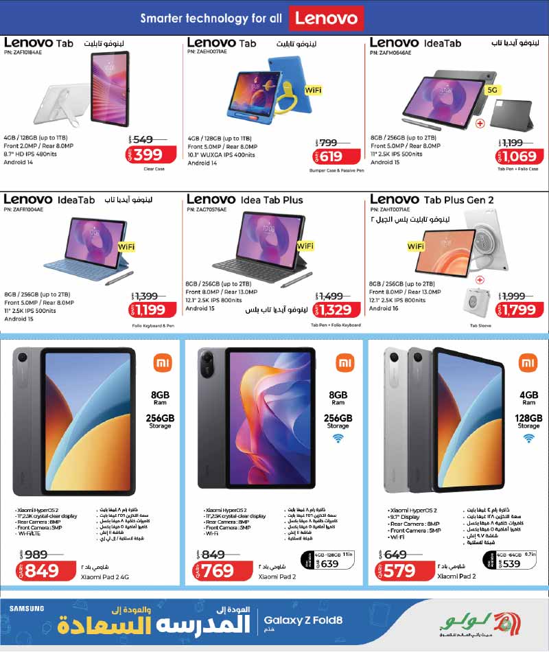 Lulu Hypermarket Qatar offers — Lulu Hypermarket BACK TO SCHOOL TECH DEALS (Electronics, Groceries), flyer page 11 of 35