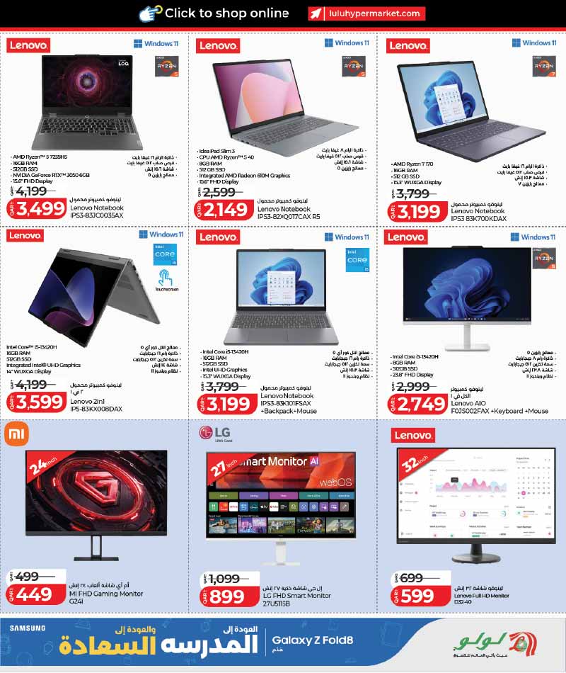 Lulu Hypermarket Qatar offers — Lulu Hypermarket BACK TO SCHOOL TECH DEALS (Electronics, Groceries), flyer page 13 of 35
