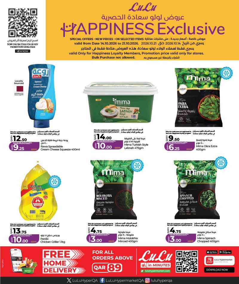 Lulu Hypermarket Qatar offers — Lulu Hypermarket HAPPINESS EXCLUSIVE for LOYALTY MEMBERS (Groceries), flyer page 1 of 9