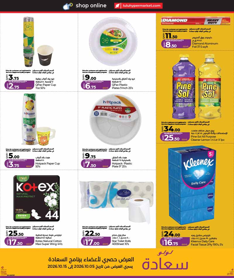 Lulu Hypermarket Qatar offers — Lulu Hypermarket HAPPINESS EXCLUSIVE for LOYALTY MEMBERS (Groceries), flyer page 7 of 9