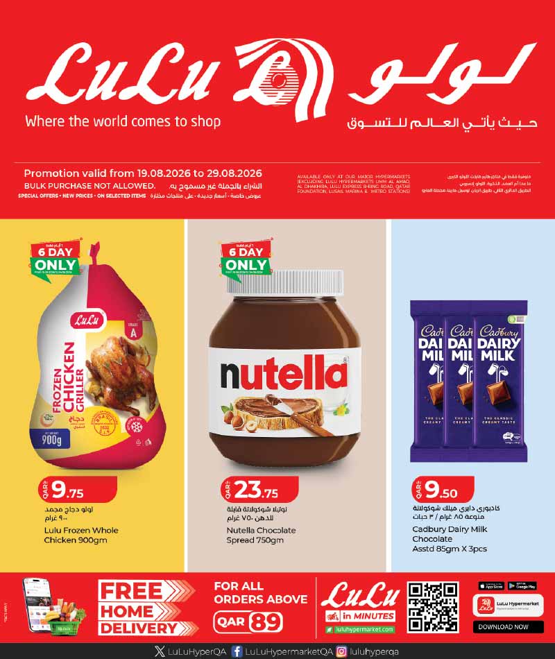 Lulu Hypermarket Qatar offers — Lulu Hypermarket LULU SAVER ON EVERYDAY ESSENTIALS (Groceries), flyer page 1 of 30
