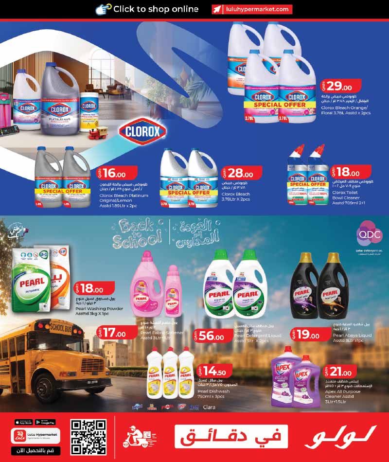 Lulu Hypermarket Qatar offers — Lulu Hypermarket LULU SAVER ON EVERYDAY ESSENTIALS (Groceries), flyer page 23 of 30