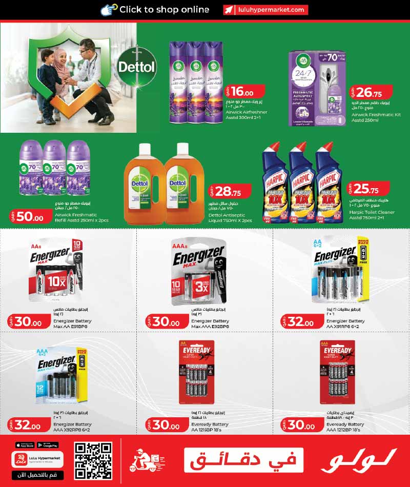 Lulu Hypermarket Qatar offers — Lulu Hypermarket LULU SAVER ON EVERYDAY ESSENTIALS (Groceries), flyer page 25 of 30