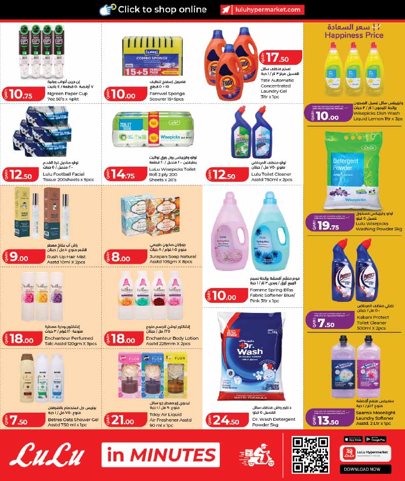 Lulu Hypermarket Qatar offers — Lulu Hypermarket LULU SAVER ON EVERYDAY ESSENTIALS (Groceries), flyer page 26 of 30