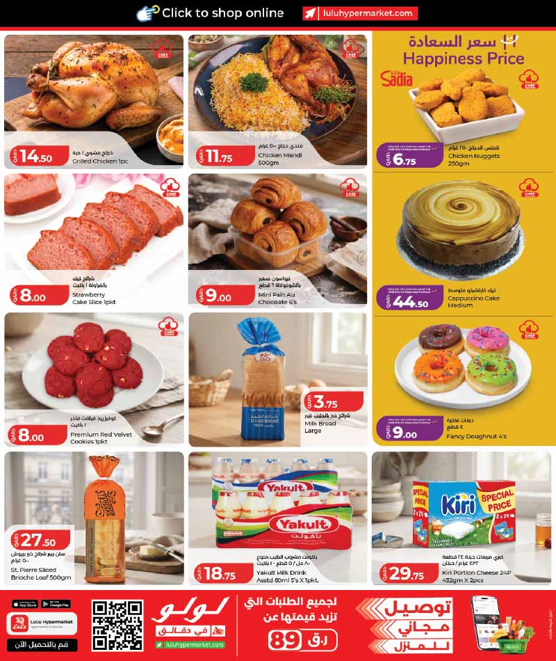 Lulu Hypermarket Qatar offers — Lulu Hypermarket LULU SAVER ON EVERYDAY ESSENTIALS (Groceries), flyer page 3 of 30