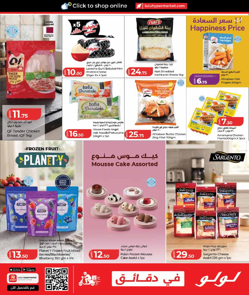 Lulu Hypermarket Qatar offers — Lulu Hypermarket LULU SAVER ON EVERYDAY ESSENTIALS (Groceries), flyer page 5 of 30
