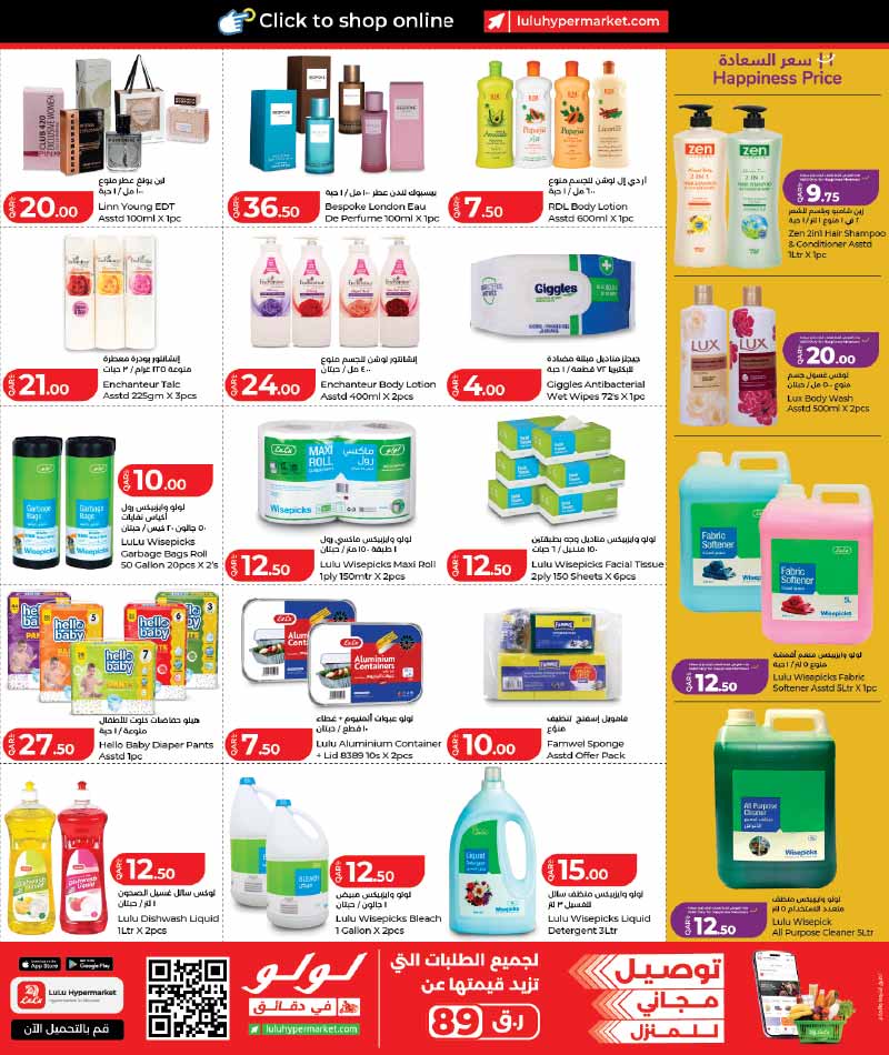 Lulu Hypermarket Qatar offers — Lulu Hypermarket LULU SAVERS on DAILY ESSENTIALS (Groceries), flyer page 13 of 20