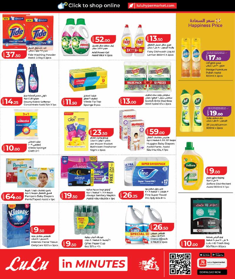 Lulu Hypermarket Qatar offers — Lulu Hypermarket LULU SAVERS on DAILY ESSENTIALS (Groceries), flyer page 14 of 20