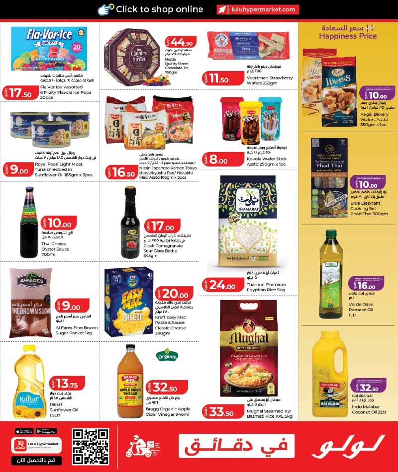 Lulu Hypermarket Qatar offers — Lulu Hypermarket LULU SAVERS on DAILY ESSENTIALS (Groceries), flyer page 19 of 20