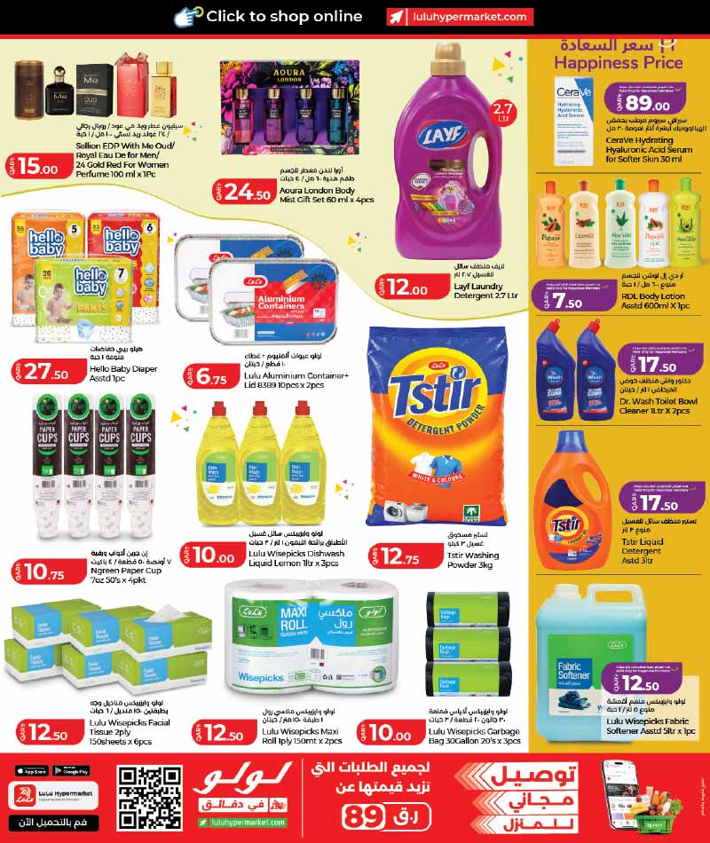 Lulu Hypermarket Qatar offers — Lulu Hypermarket LULU SAVERS on EVERDAY GROCERY ESSENTIALS and more (Groceries), flyer page 25 of 34