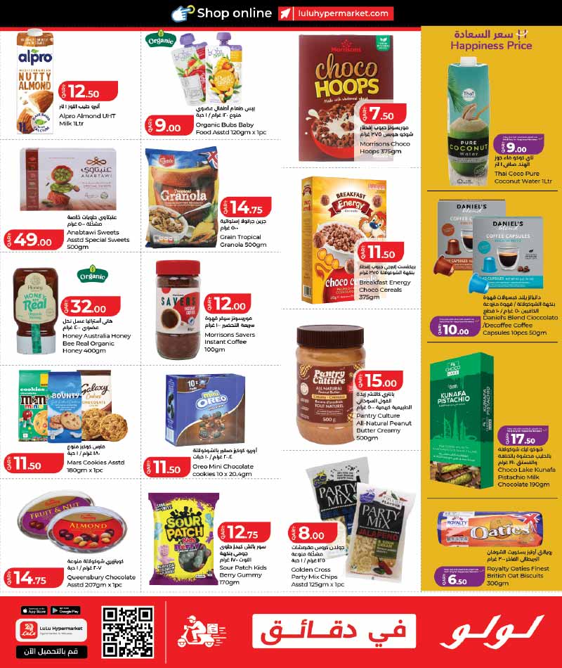 Lulu Hypermarket Qatar offers — Lulu Hypermarket LULU SAVERS ON EVERYDAY ESSENTIALS (Groceries), flyer page 11 of 28