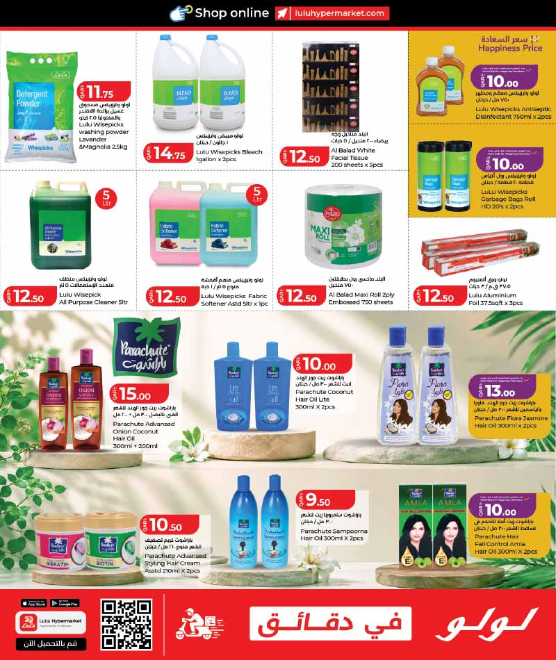 Lulu Hypermarket Qatar offers — Lulu Hypermarket LULU SAVERS ON EVERYDAY ESSENTIALS (Groceries), flyer page 23 of 28